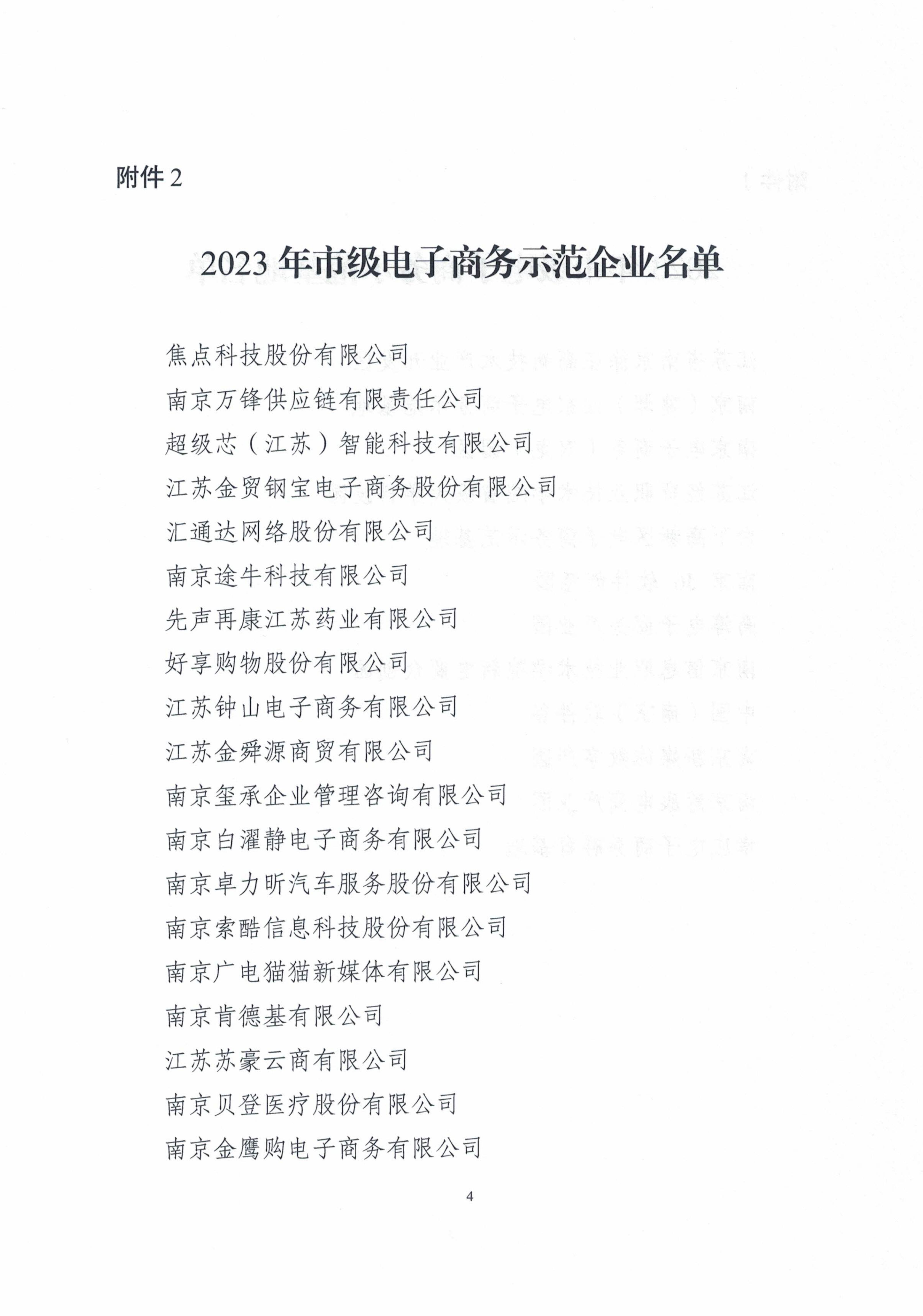 關于公布2023年市級電子商務示范基地、示范企業(yè)的通知_03.jpg